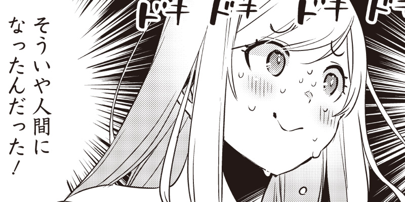 [第4話] スライム聖女
