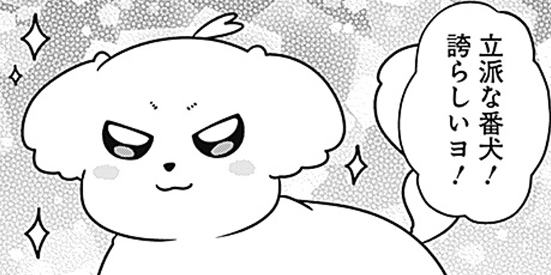 [第26話] まるくん ～はたらくマルチーズ～