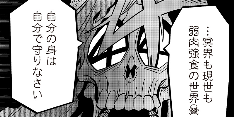 [第25話] 死神と死にたい蟹