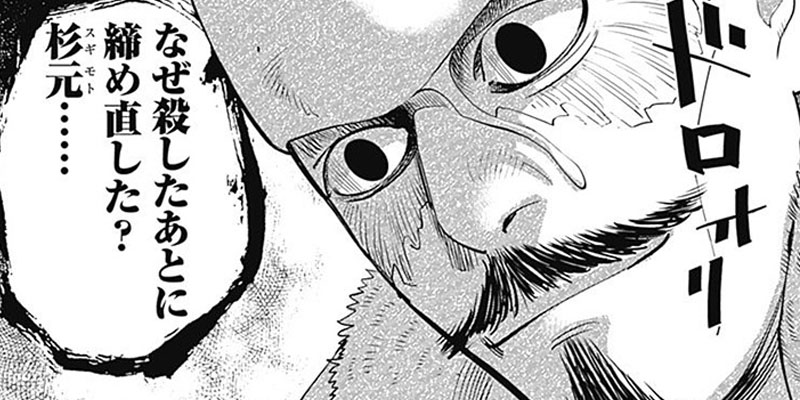 [第19話] ゴールデンカムイ