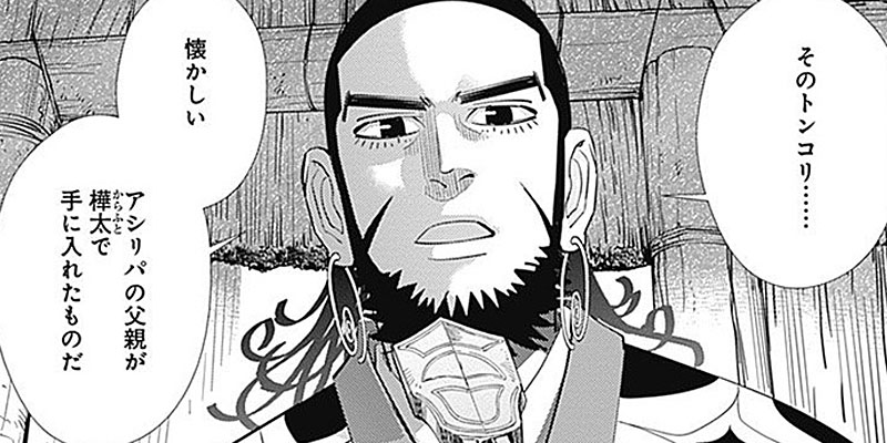 [第50話] ゴールデンカムイ