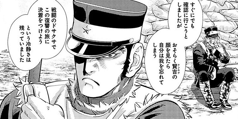 [第76話] ゴールデンカムイ