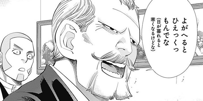 [第98話] ゴールデンカムイ