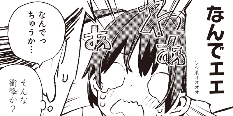 [第44話] ぽんしゅ部！