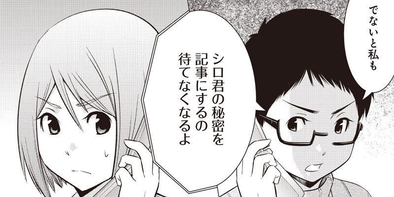 [第24話] スキャンダル