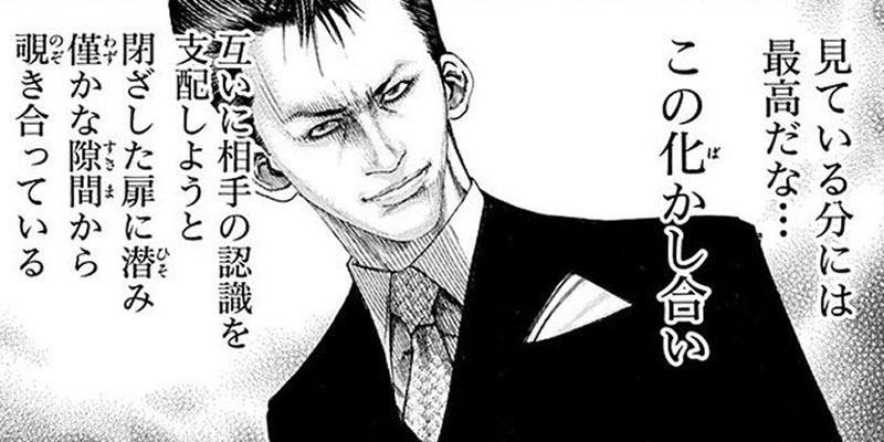 第90話 嘘喰い 迫稔雄 となりのヤングジャンプ