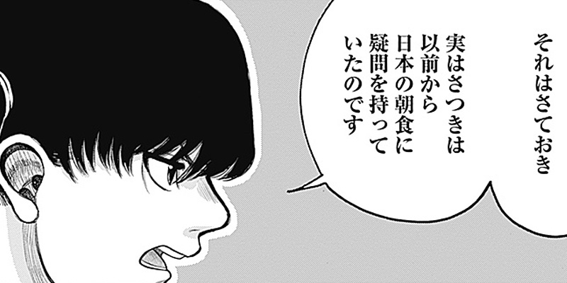 [第7話] さつきちゃん