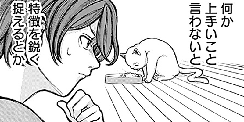[第8話] さつきちゃん