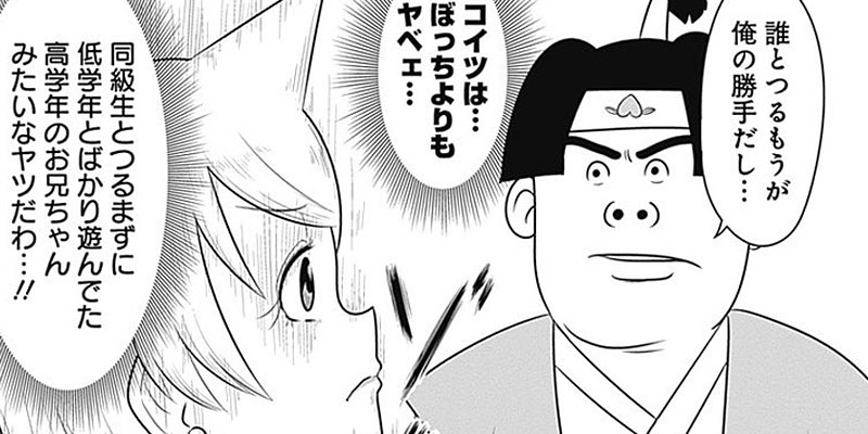 第18話 スナックバス江 フォビドゥン澁川 となりのヤングジャンプ