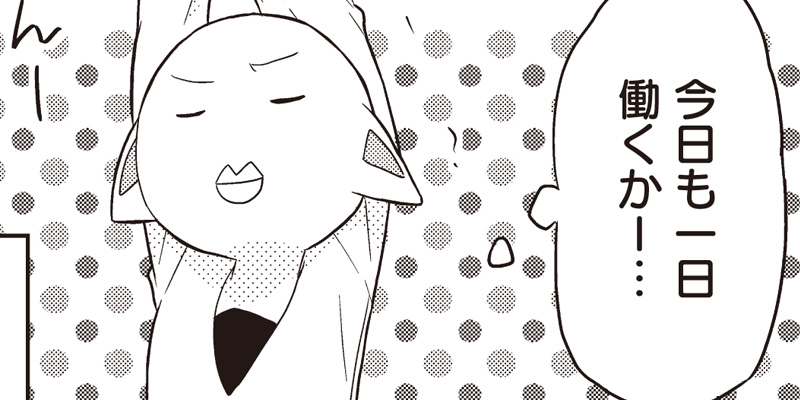[第19話] グレイのグレ子さんは推しが尊い