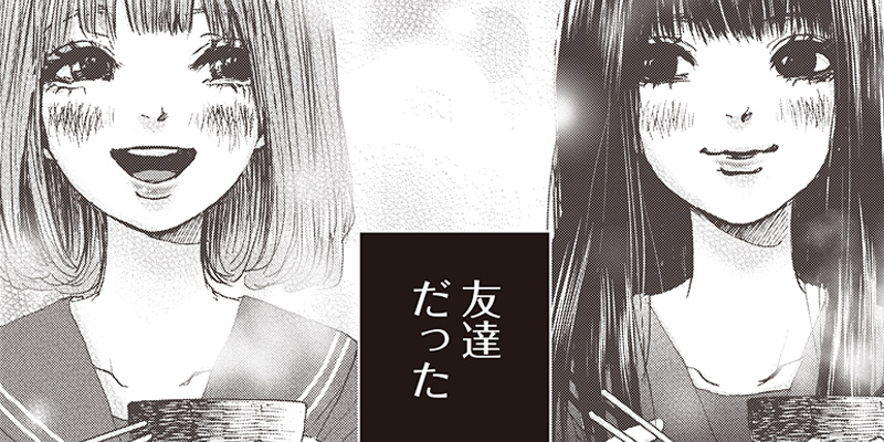 [第37話] 隣の悪女