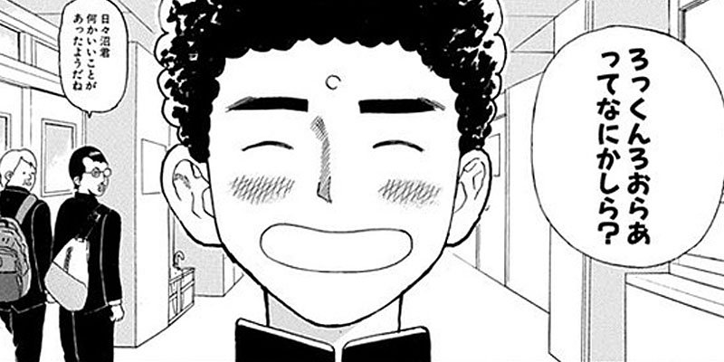 第4話 日々ロック 榎屋克優 となりのヤングジャンプ