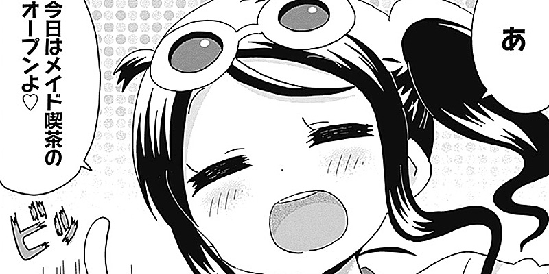 [第16話] メイド・イン・ひっこみゅ～ず