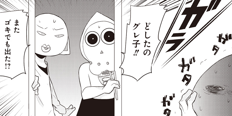 [第24話] グレイのグレ子さんは推しが尊い