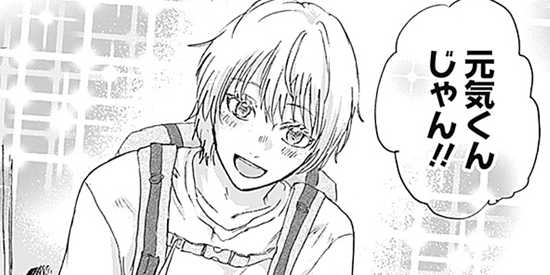 [第14話] 可愛そうにね、元気くん