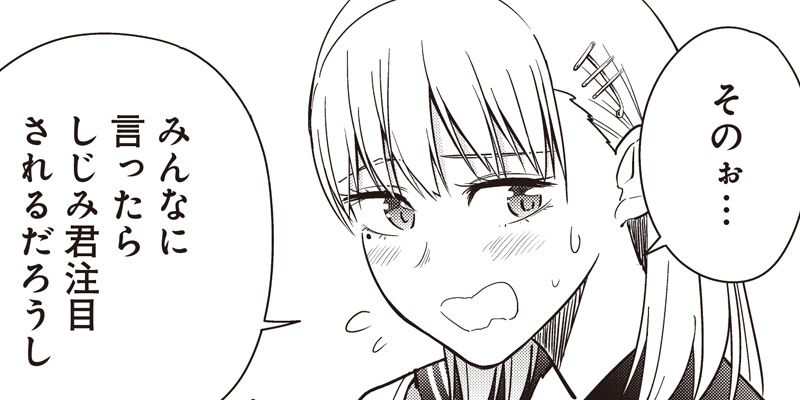 [第23話] 勘違いで、てあそび。