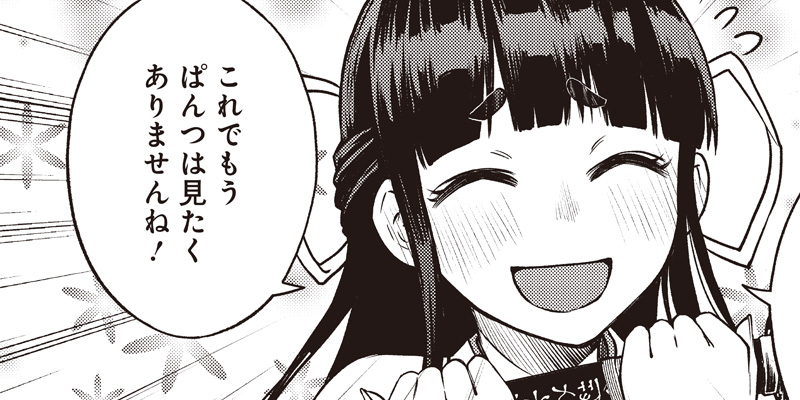 嫌な顔されながらおパンツ見せてもらいたい 余はパンツが見たいぞ 第21話 嫌な顔されながらおパンツ見せてもらいたい 余はパンツが見たいぞ Comicy コミシー