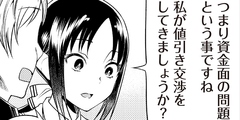 [第28話] かぐや様は告らせたい 同人版