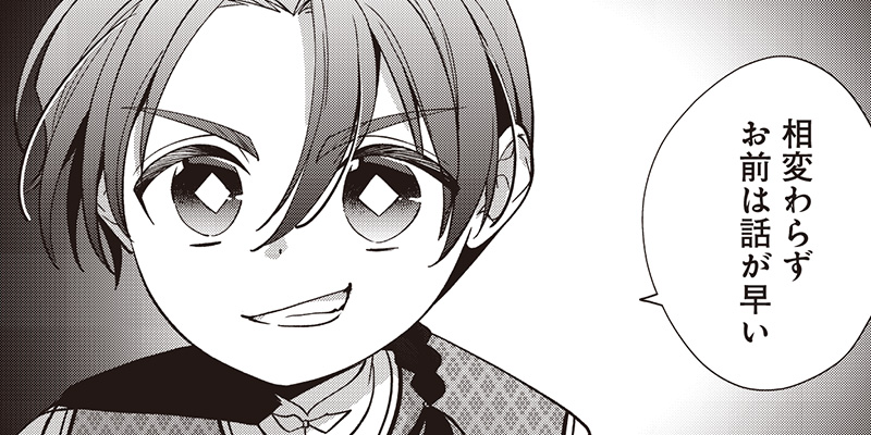 [第9-2話] 皇帝の孫に転生する皇帝 