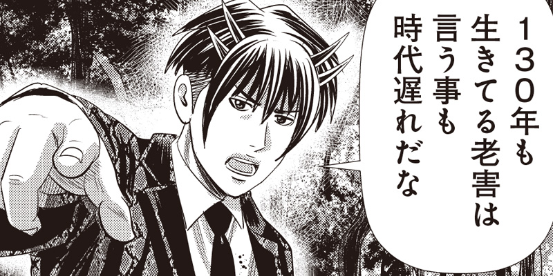 [第89話] 粛正の解毒師