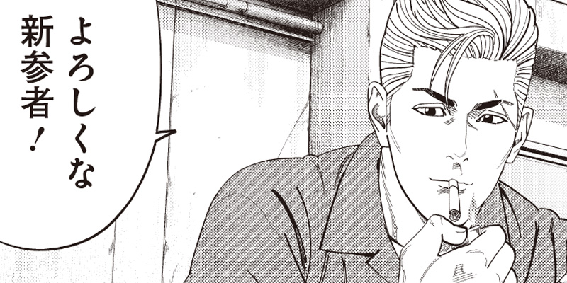 [第105話] 最後の不良