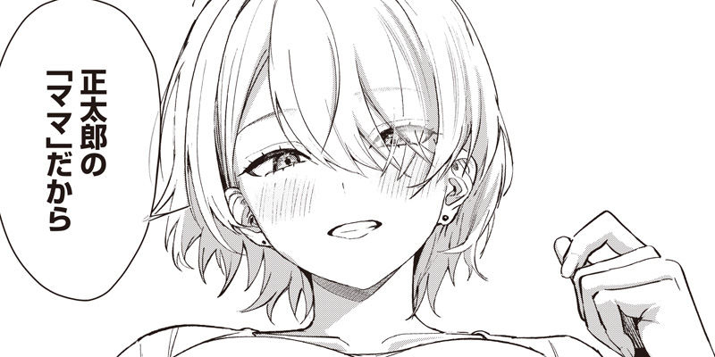 [第3話] 義母の愛はママならないっ！