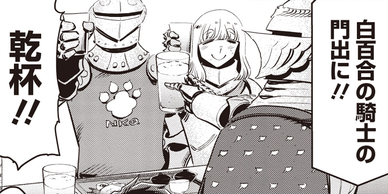 [第65話] 女甲冑騎士さんとぼく