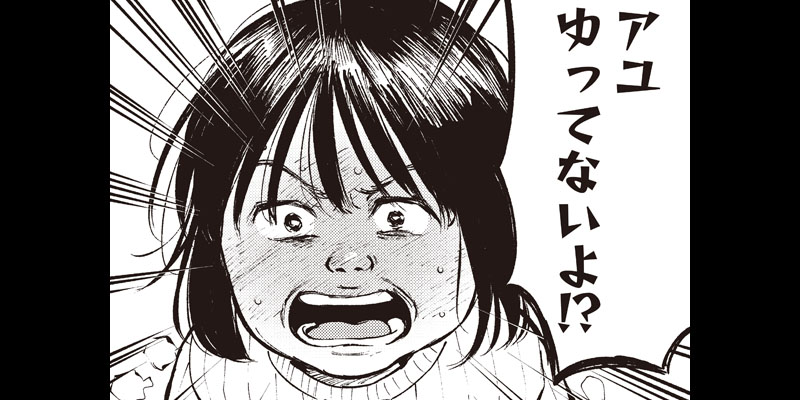 [すくすく短冊番外編『アユミのお正月』] 理想郷女子図鑑～私の結婚生活、とっても幸せです～