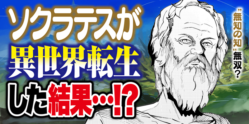[第37話②] 異世界ひろゆき