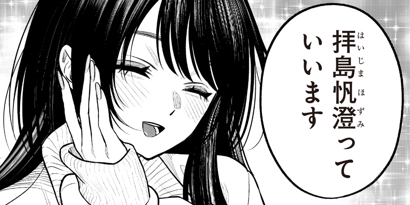 となりのヤングジャンプ（高みの鷹見さん）