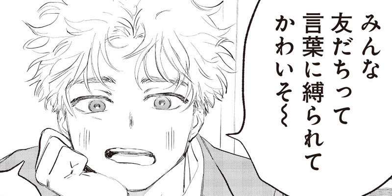 友だちともなくともすれば - 井上まい | となりのヤングジャンプ