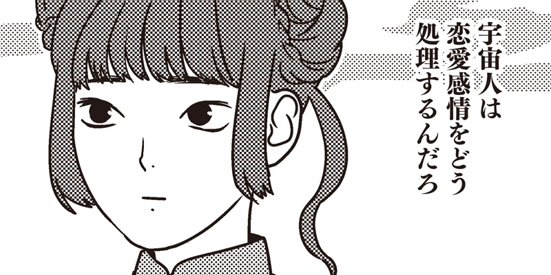 恋って一瞬、 - 高野雀 | となりのヤングジャンプ