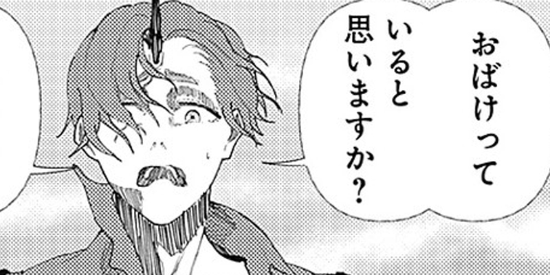 [第4話] エニグマティカ