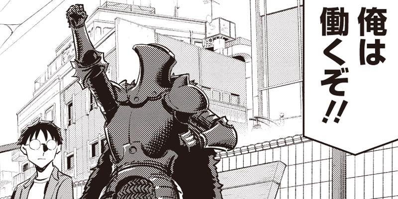 [第67話] 女甲冑騎士さんとぼく