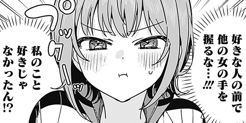 [第8話] 私のこと好きじゃなかったのかよ!?