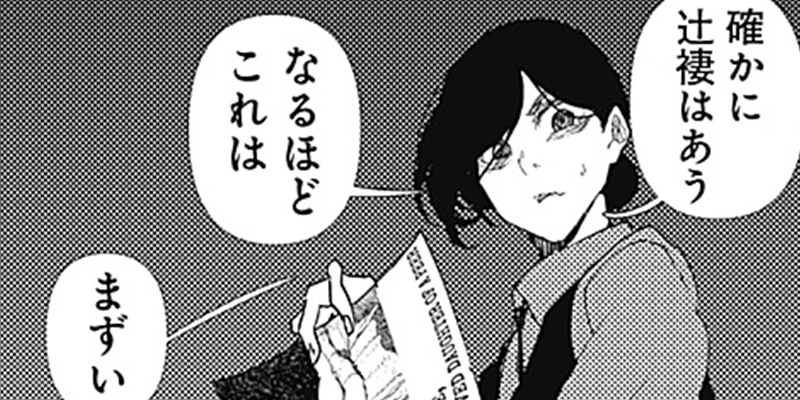 [第8話] エニグマティカ