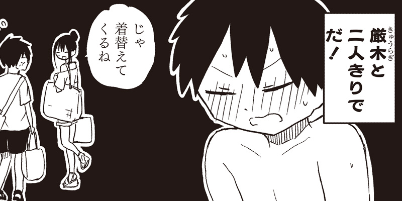 [第48話]やめろ好きになってしまう - もりぐちあきら | となりのヤングジャンプ