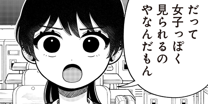 [特別読切] 丸山ってわかってるね!! - 奥野とみー/ホニャポコ | となりのヤングジャンプ
