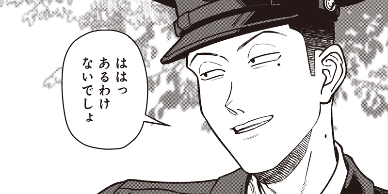 怪しいおまわりさん 공식 썸네일