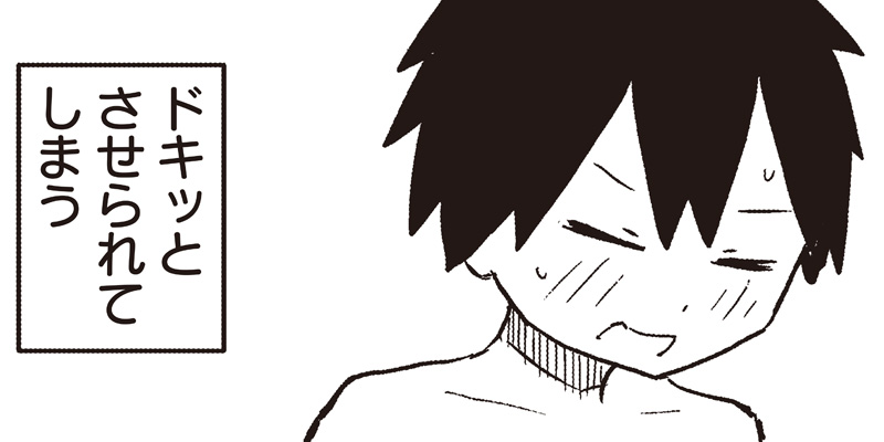 [第49話]やめろ好きになってしまう - もりぐちあきら | となりのヤングジャンプ