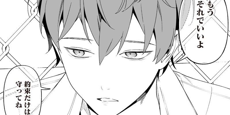 [第68話] 聖母の断罪