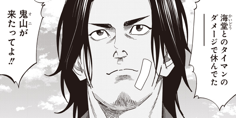 [第111話] 最後の不良