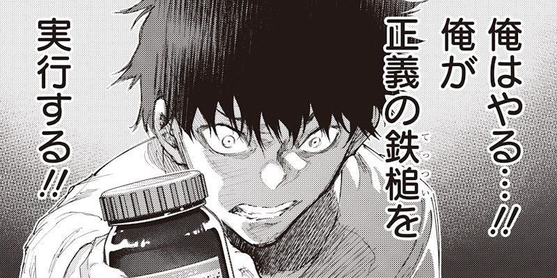 [第11話①] みんな〇んじゃえ