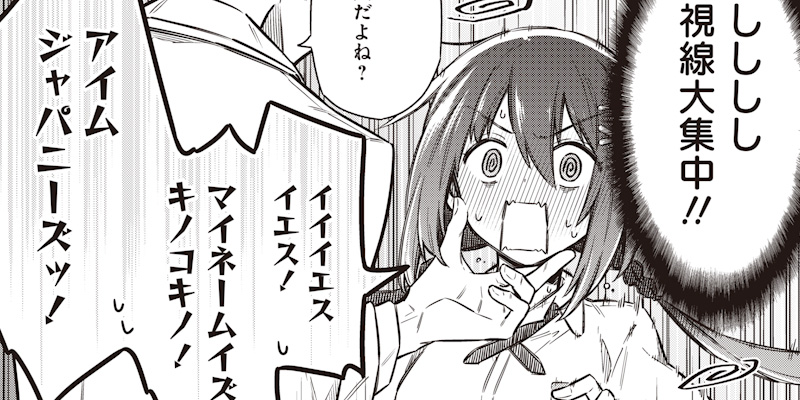 [第21話] 東京KINOKO〜世界ランキング1位のコミュ力最弱JK〜