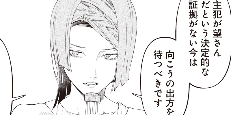 [第70話] 聖母の断罪