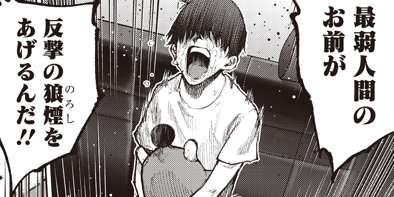 [第12話①] みんな〇んじゃえ