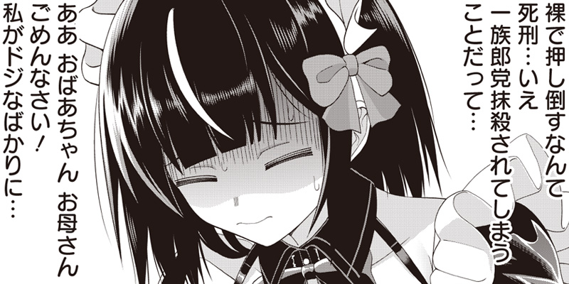 [第5-1話] 読心貴族～男女比1：99世界の悪役令息～