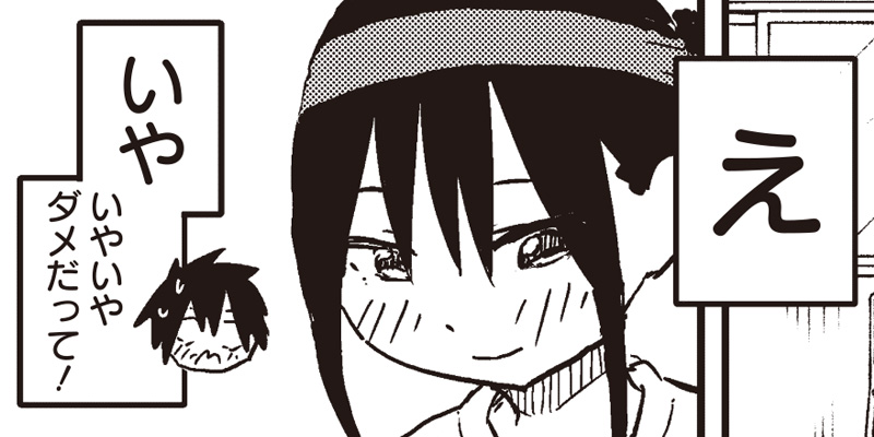 [第55話]やめろ好きになってしまう - もりぐちあきら | となりのヤングジャンプ