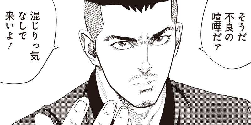 [第117話] 最後の不良