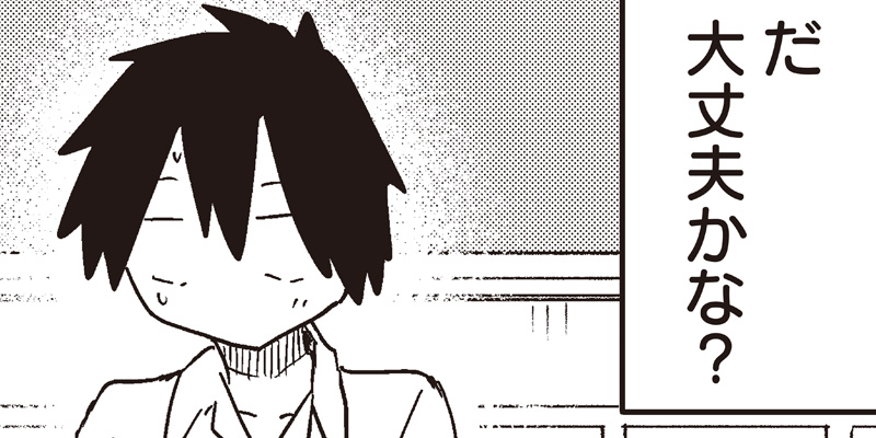 [第63話]やめろ好きになってしまう - もりぐちあきら | となりのヤングジャンプ